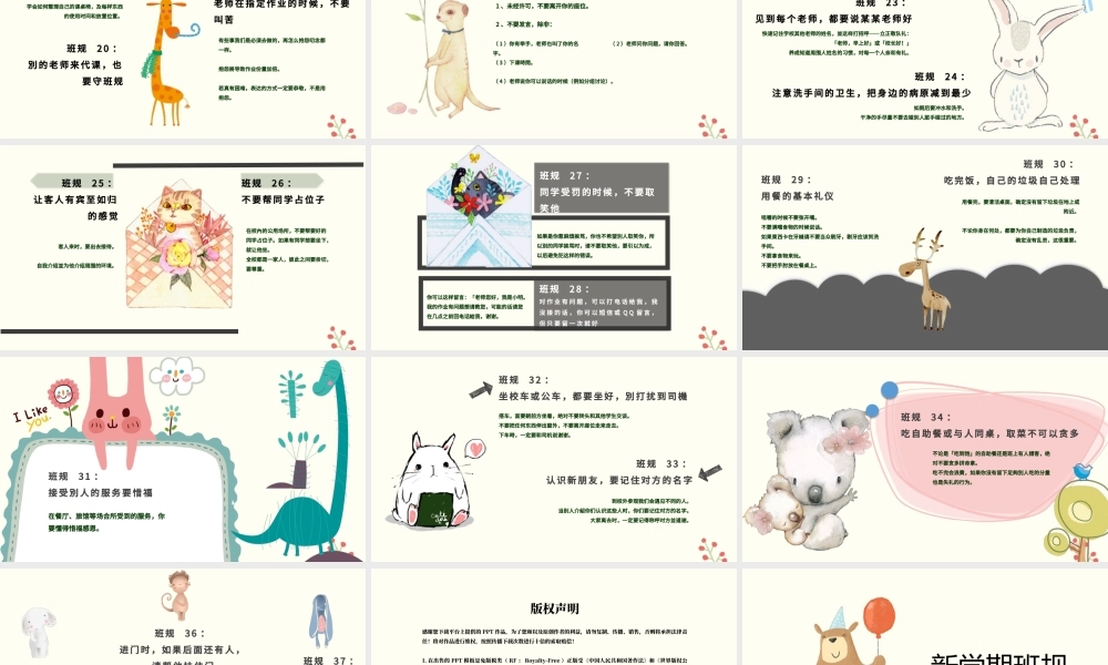 幼儿卡通小学生班规PPT模板.pptx