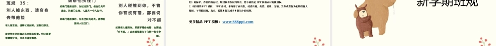 幼儿卡通小学生班规PPT模板.pptx