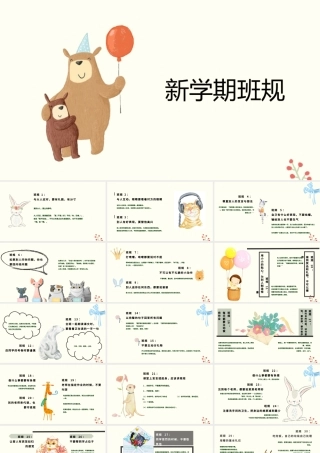 幼儿卡通小学生班规PPT模板.pptx