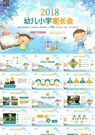 幼儿小学家长会开学第一课教师说课开学啦.pptx