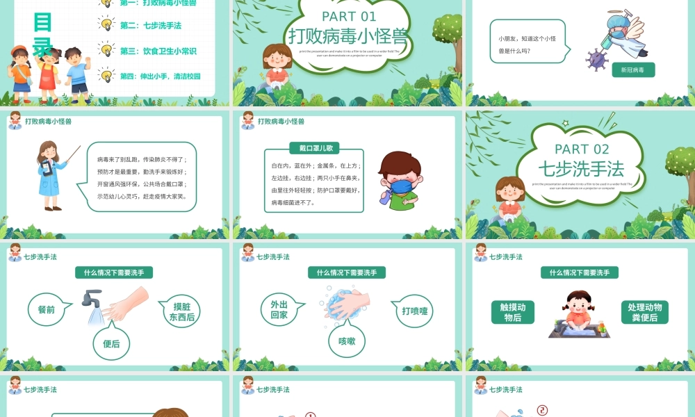 幼儿园爱国卫生月PPT卡通风格幼儿园爱国卫生月主题班会课件模板.pptx