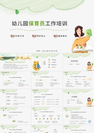 幼儿园保育员工作培训岗前培训PPT模板.pptx
