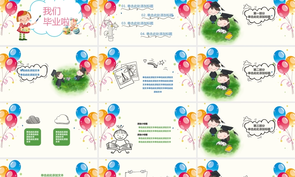 幼儿园毕业典礼PPT卡通风幼儿园主题课件.pptx