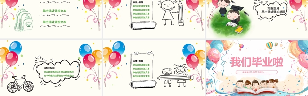 幼儿园毕业典礼PPT卡通风幼儿园主题课件.pptx
