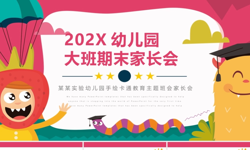 幼儿园大班期末家长会PPT模版.pptx