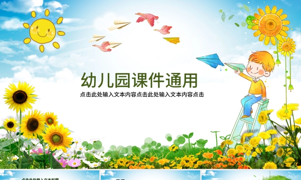 幼儿园教学课件幼稚园儿童早教卡通ppt课件.pptx