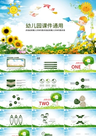 幼儿园教学课件幼稚园儿童早教卡通ppt课件.pptx