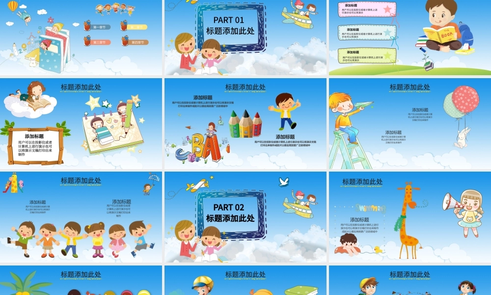 幼儿园卡通风格儿童趣味教育课件PPT模板.pptx