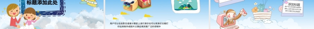 幼儿园卡通风格儿童趣味教育课件PPT模板.pptx