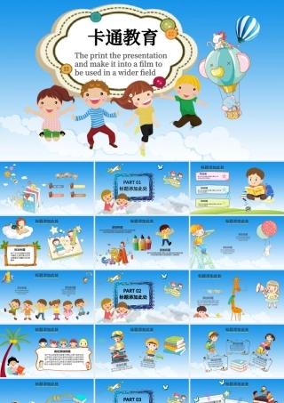 幼儿园卡通风格儿童趣味教育课件PPT模板.pptx