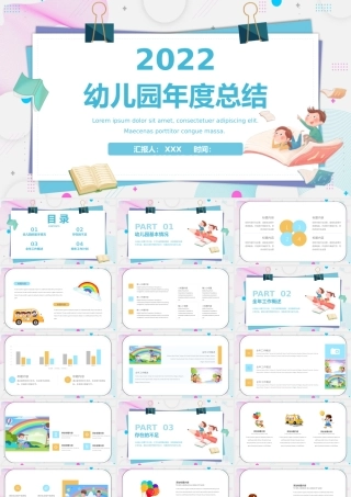 幼儿园年中工作总结计划PPT卡通可爱幼儿园下半年工作计划述职报告模板.pptx