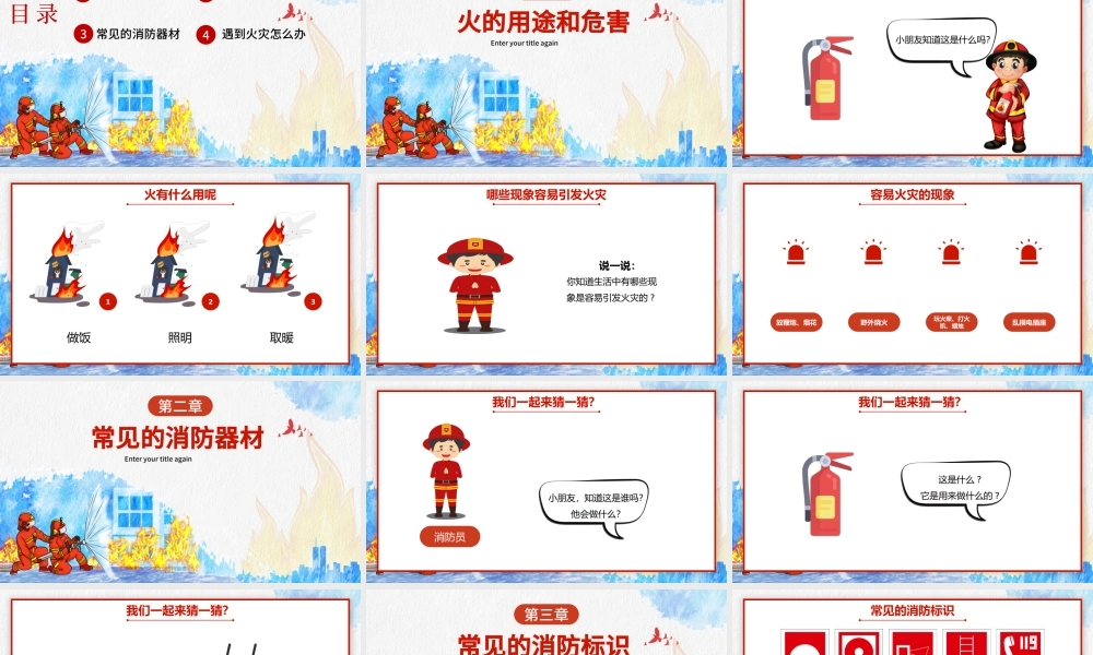 幼儿园消防安全知识PPT卡通可爱增强消防安全意识PPT.pptx