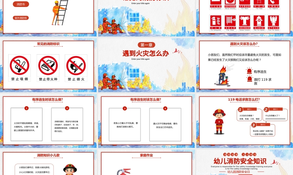 幼儿园消防安全知识PPT卡通可爱增强消防安全意识PPT.pptx