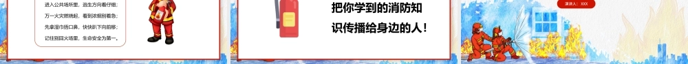 幼儿园消防安全知识PPT卡通可爱增强消防安全意识PPT.pptx