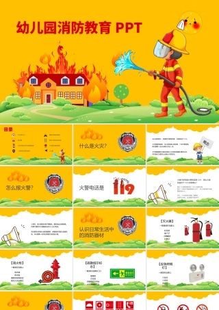 幼儿园消防教育PPT清新卡通增强消防安全意识PPT模板下载.pptx