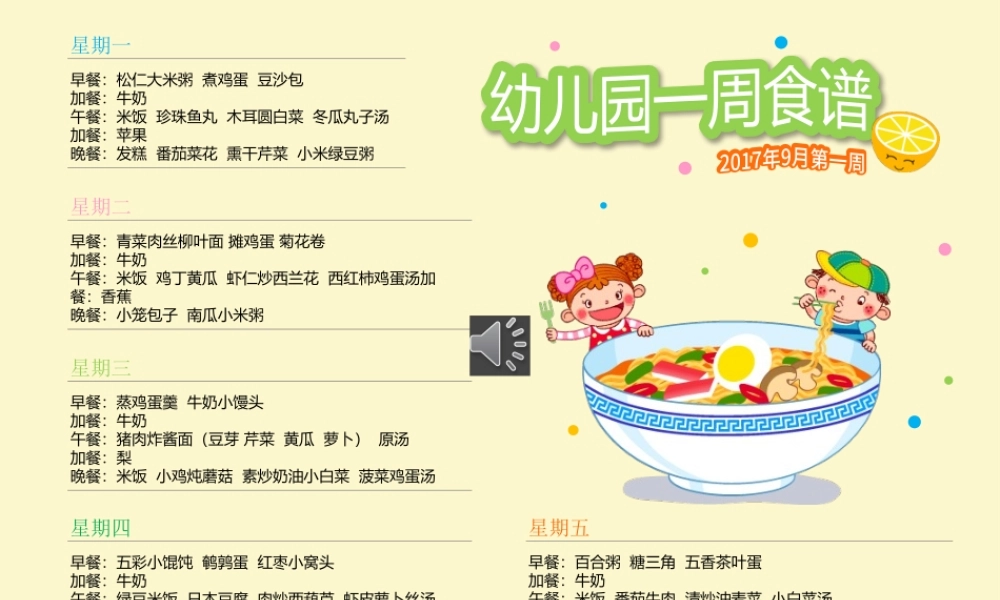 幼儿园一周营养食谱ppt模版.pptx