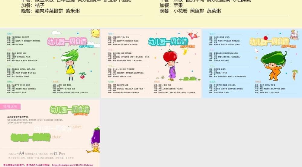幼儿园一周营养食谱ppt模版.pptx