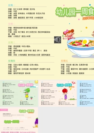 幼儿园一周营养食谱ppt模版.pptx