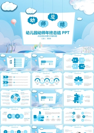 幼儿园幼师年终总结PPT.pptx