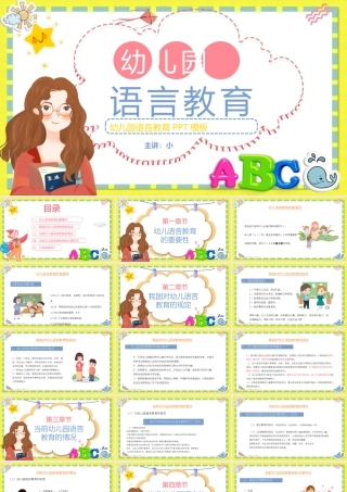 幼儿园语言教育PPT卡通简洁幼儿语言教育简介及主要形式模板下载.pptx
