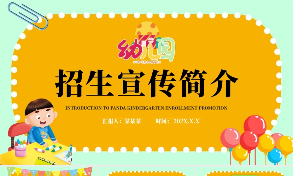 幼儿园招生宣传简介PPT精美课件.pptx