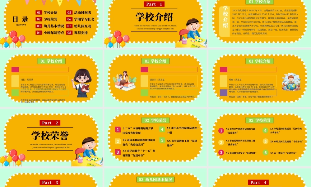 幼儿园招生宣传简介PPT精美课件.pptx