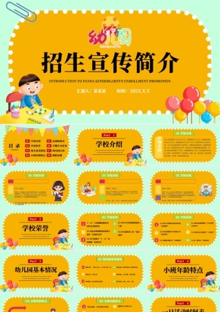 幼儿园招生宣传简介PPT精美课件.pptx