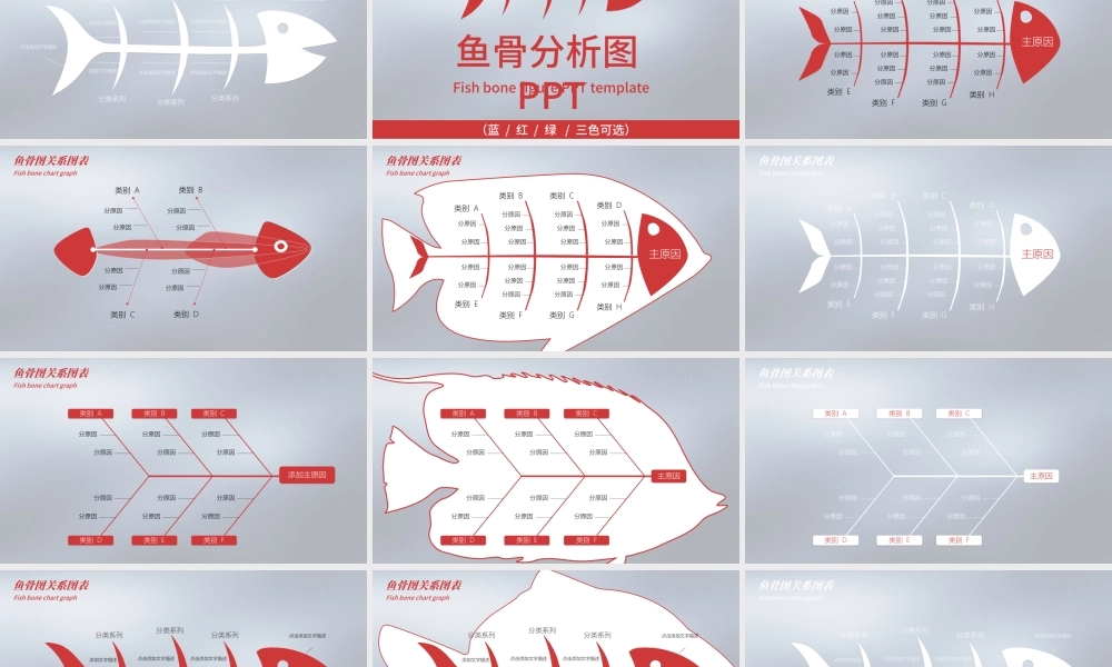 鱼骨图PPT品管圈QC图表PPT模板.pptx