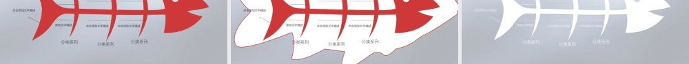 鱼骨图PPT品管圈QC图表PPT模板.pptx