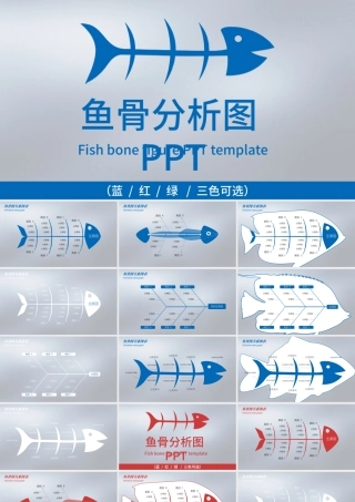 鱼骨图PPT品管圈QC图表PPT模板.pptx
