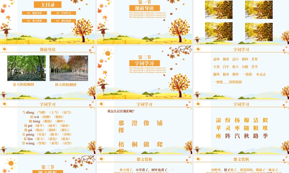 语文二年级上册PPT课件范本-秋天.pptx