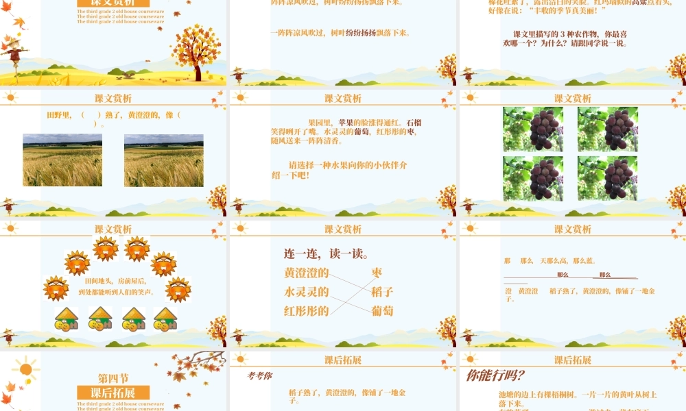 语文二年级上册PPT课件范本-秋天.pptx
