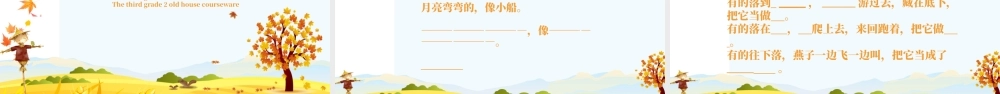 语文二年级上册PPT课件范本-秋天.pptx