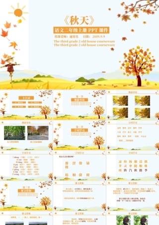 语文二年级上册PPT课件范本-秋天.pptx