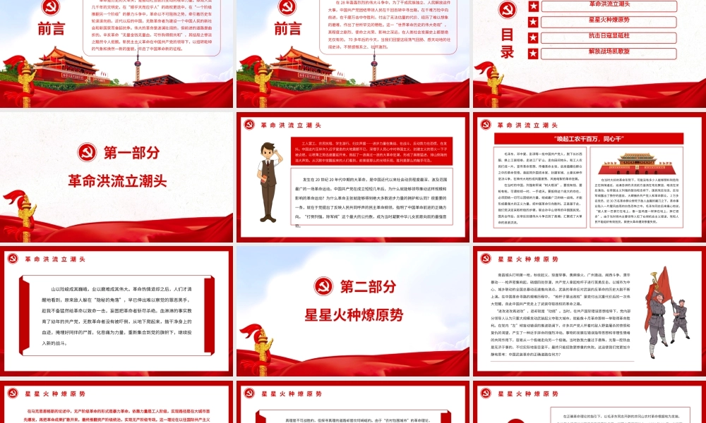 浴血奋战百折不挠.pptx