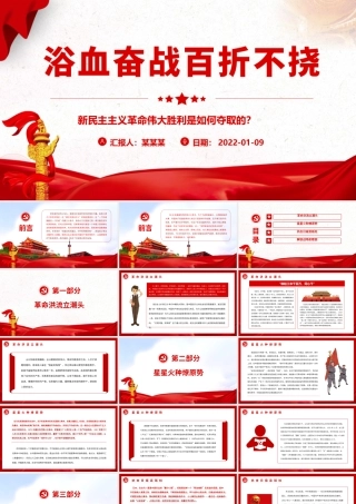 浴血奋战百折不挠.pptx