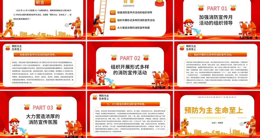 预防为主生命至上PPT精美大气2023年消防宣传月活动课件下载.pptx