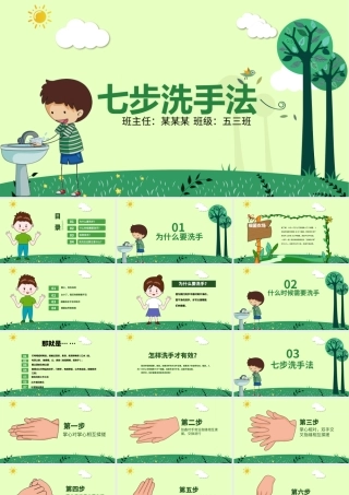 预防新型冠状病毒肺炎预防传染病七步洗手法PPT模板.pptx