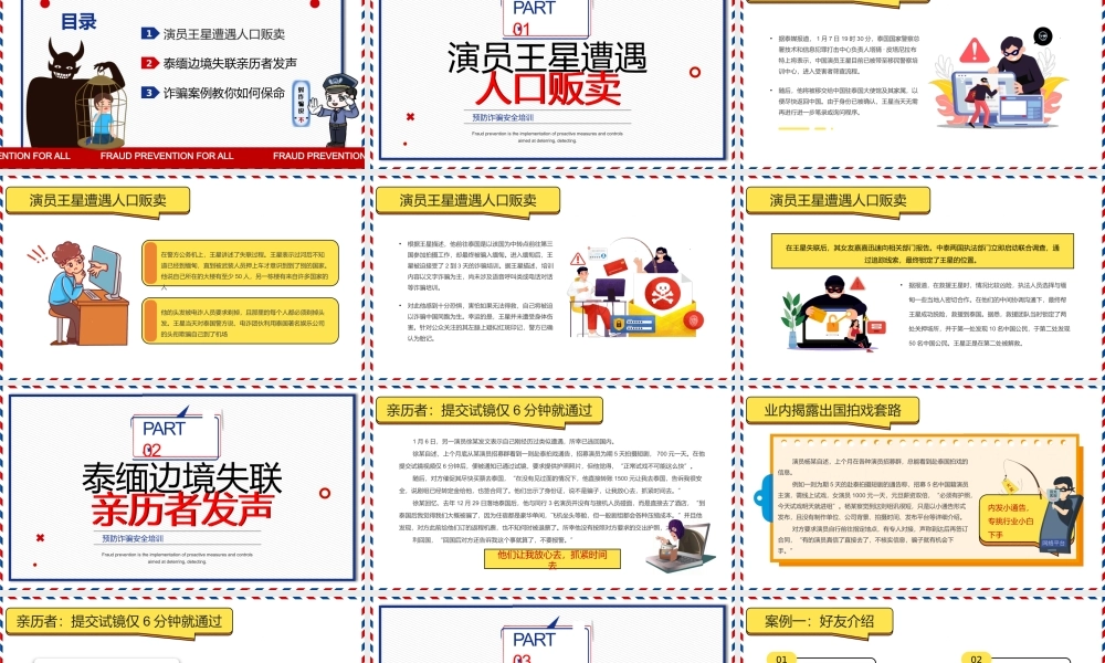 预防诈骗你我同行PPT简约风全民防炸安全教育课件.pptx