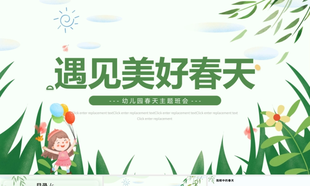 遇见美好春天PPT绿色精美幼儿园春天主题班会课件下载.pptx