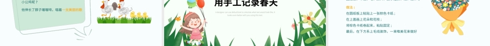 遇见美好春天PPT绿色精美幼儿园春天主题班会课件下载.pptx