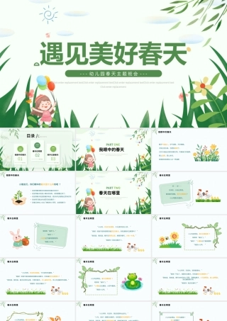 遇见美好春天PPT绿色精美幼儿园春天主题班会课件下载.pptx