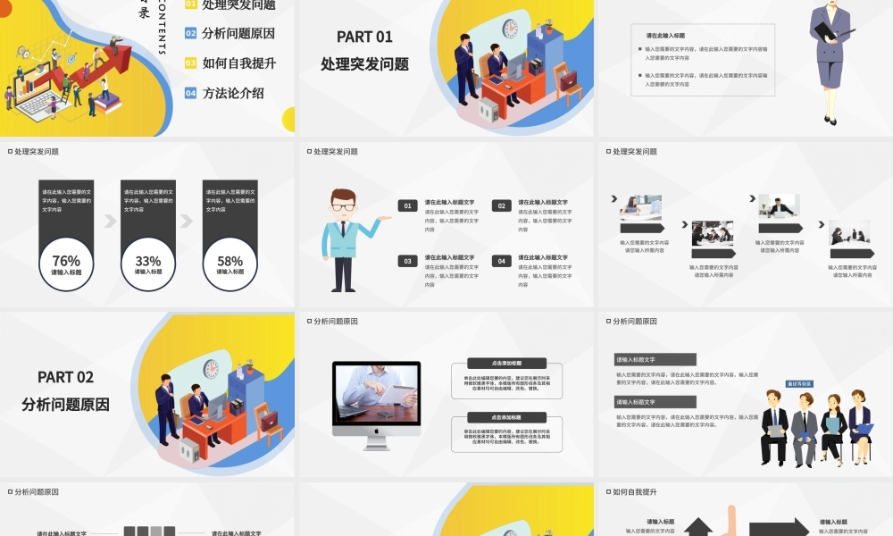 遇事找方法不要找借口职场培训课件PPT模版.pptx
