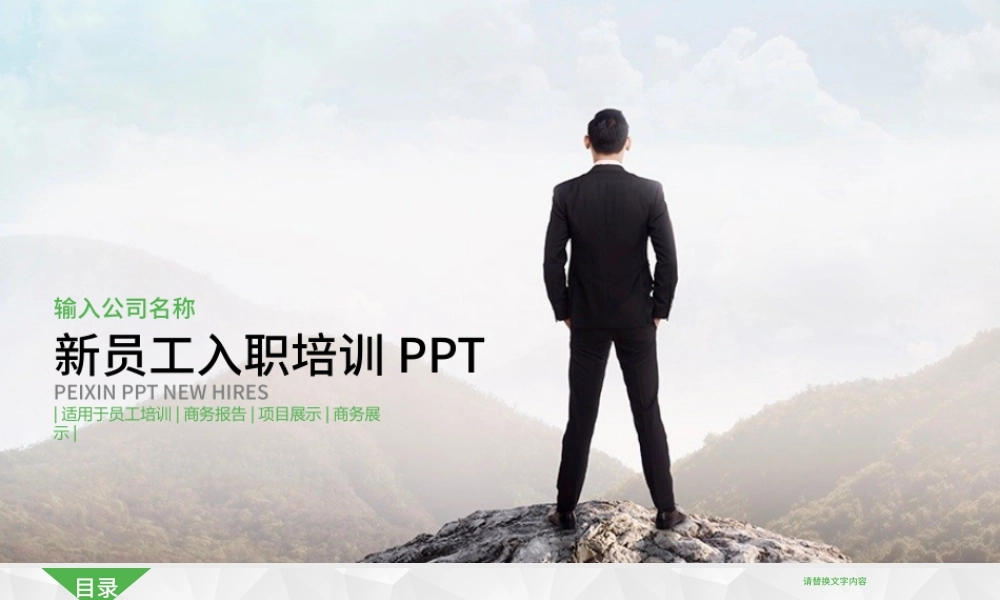 员工培训内容详细新员工入职培训PPT.pptx