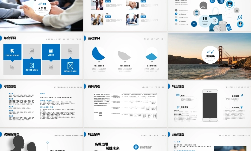 员工入职培训PPT 培训PPT课件  新员工入职培训PPT.pptx