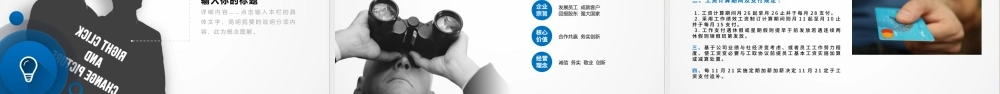 员工入职培训PPT 培训PPT课件  新员工入职培训PPT.pptx