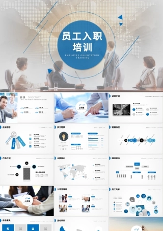 员工入职培训PPT 培训PPT课件  新员工入职培训PPT.pptx