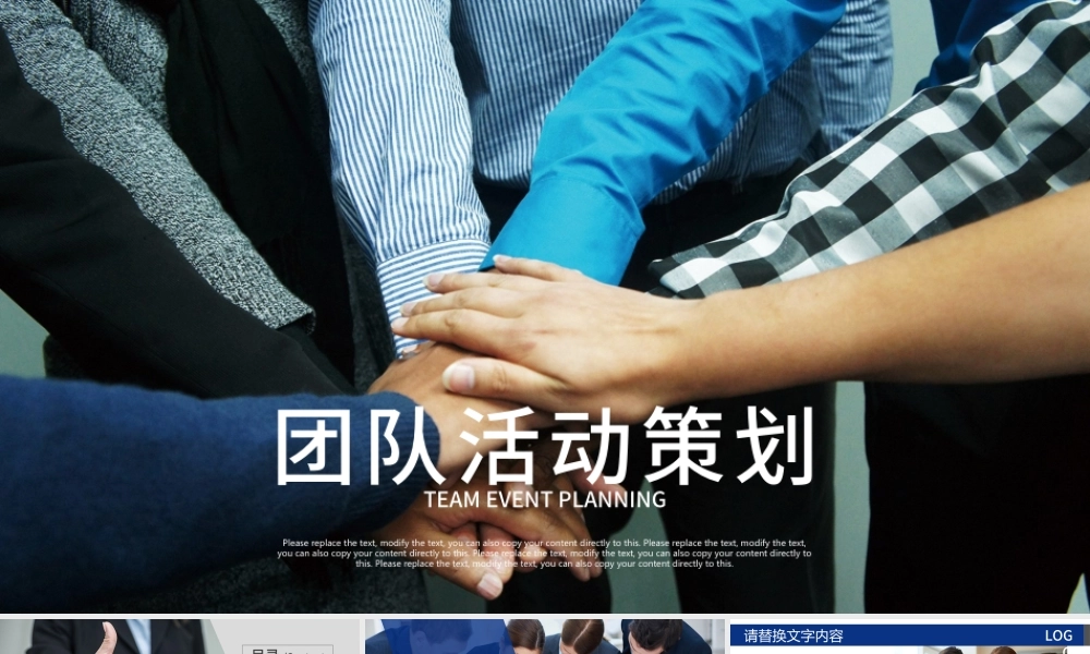 员工入职培训企业文化团队活动策划PPT.pptx