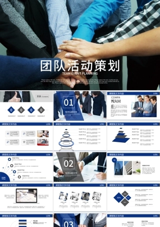 员工入职培训企业文化团队活动策划PPT.pptx