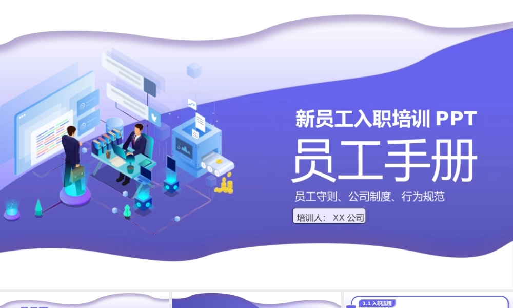 员工入职培训之员工手册.pptx